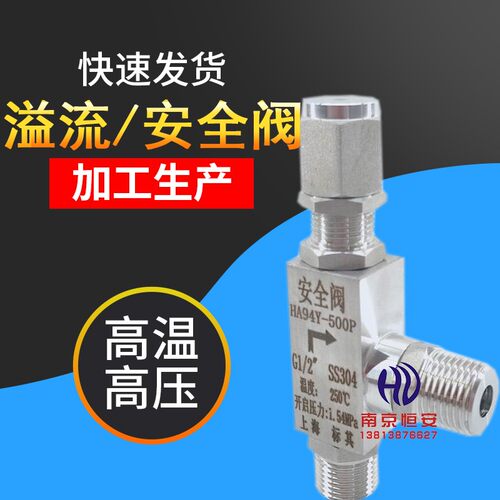HA94   A24  不锈钢外线高压安全阀化工试验泄压阀管道压力溢流阀