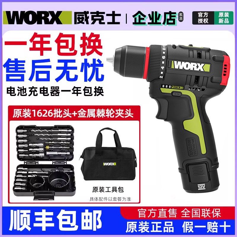 威克士多功能无刷锂电钻WU130X充电式家用电钻电钻电动工具