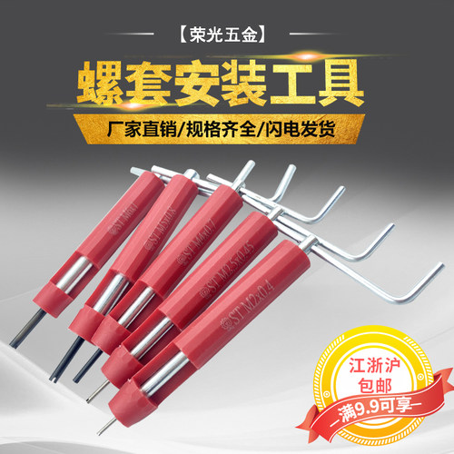 钢丝螺套安装工具环保树脂弹簧牙套扳手安装工具螺纹护套专用扳手