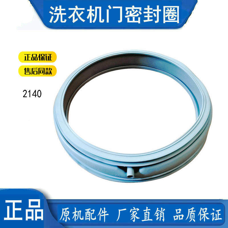 三洋滚筒洗衣机配件XQG60-L932/S/XS/CS/CXS门封密封圈防水圈胶圈