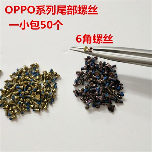 oppor9/r9s//r11/x9/x6p/x21/x23/y67通用国产手机底部尾插螺丝钉