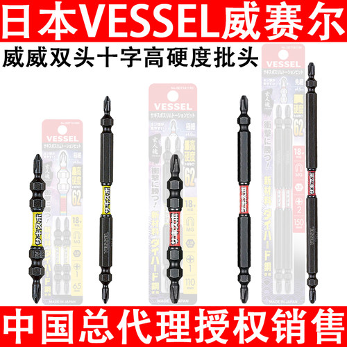 日本威赛尔威威VESSEL超合金电动批头高硬双头十字减震扭力风批嘴