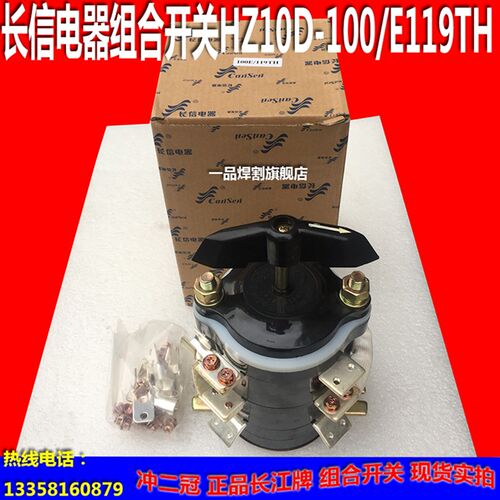 长江电器长信牌BX3-500交流电焊机HZ10D组合开关100大小档E119 TH