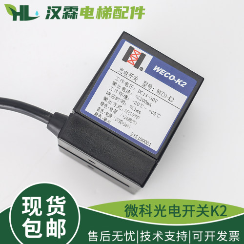 微科WECO-K2电梯通用平层感应器U型光电开关GLS126 NT2 NO NC MV