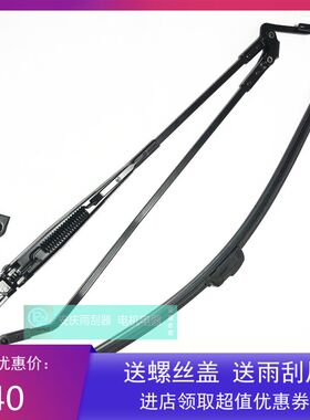 适用熊猫比亚迪F0悦悦全球鹰GX2前雨刮臂杆雨刮器片支架摆臂