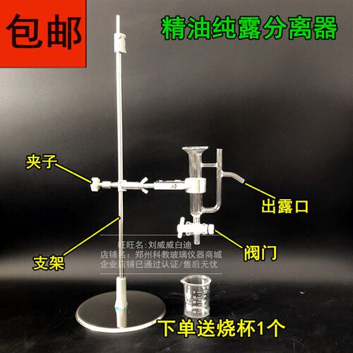 包邮玻璃仪器纯露精油分离器油水分离器25ml 50ml 支架精油收集器