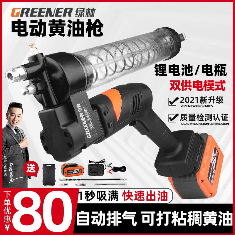 绿林电动黄油枪24v怪手专用高压全自动锂电池充电式打奶油神器