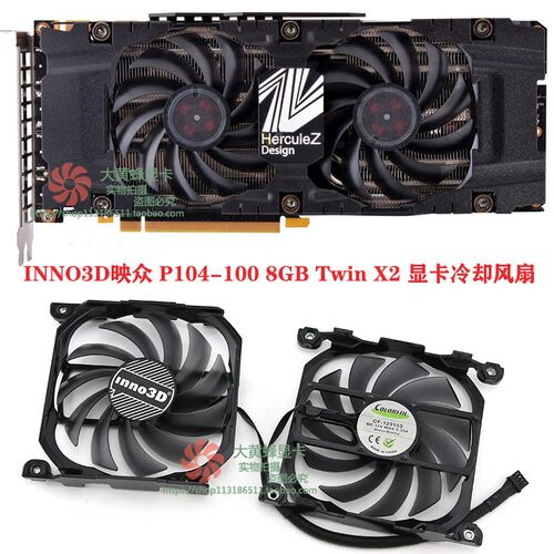 INNO3D映众 P104-100 8GB Twin X2 显卡冷却风扇 CF-12915S