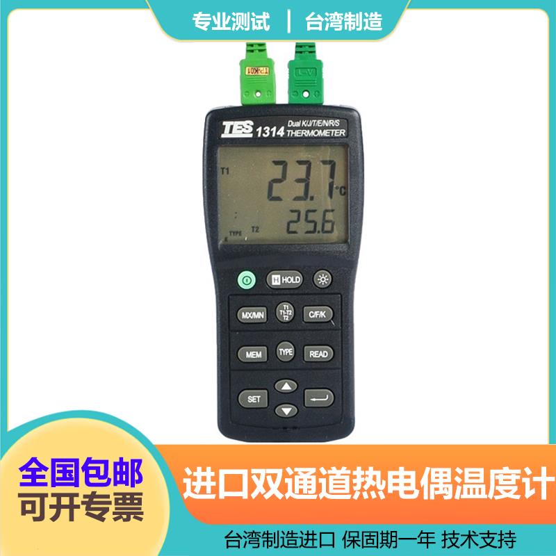 进口泰仕TES-1313双通道双路温度检测仪表热电偶温度计数字记录仪