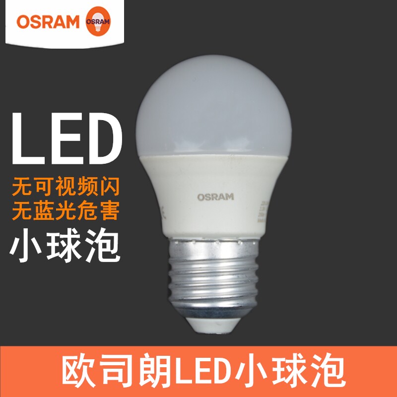 OSRAM欧司朗led灯泡3.3W4.9W小球泡P型E27E14小螺口照明节能灯泡图片