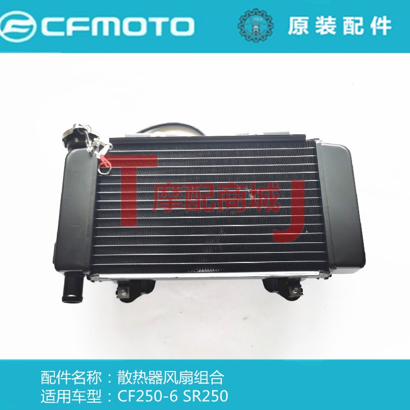 春风摩托车CF250-6-6A散热器风扇组合250SR水箱总成原装配件
