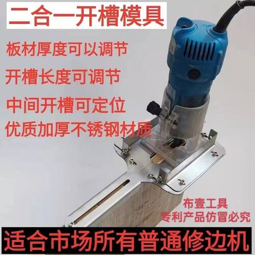 木工装修二合一连接件开槽模具手持开槽定位支架家具连接件开槽器