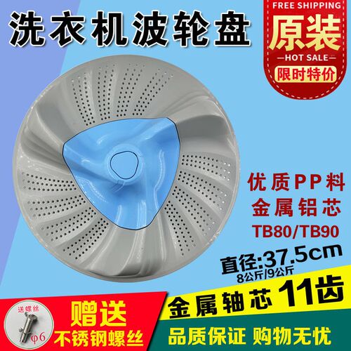 适合小天鹅洗衣机TB80/90-5388CLK波轮盘水叶转盘圆盘11齿37.5cm