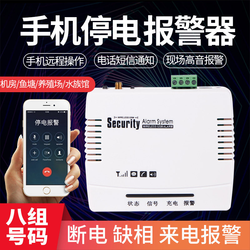 4G停电告警器插卡220V380三相缺相断电报警鱼塘养殖鸡场手机提醒