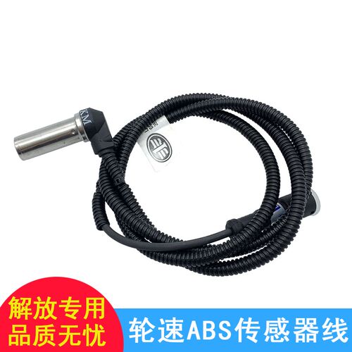 适用解放j6轮速传感器j6p天v悍v龙v原厂配件abs防爆死jh6东风一汽