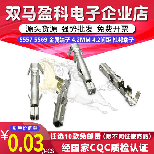 5557 5569 金属端子 4.2MM 4.2间距 汽车摩托车杜邦端子