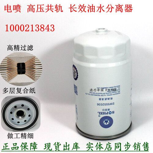 原厂品质1000213843柴油滤清WP2.1 WP3潍解柴放J6F油水分离器粗滤