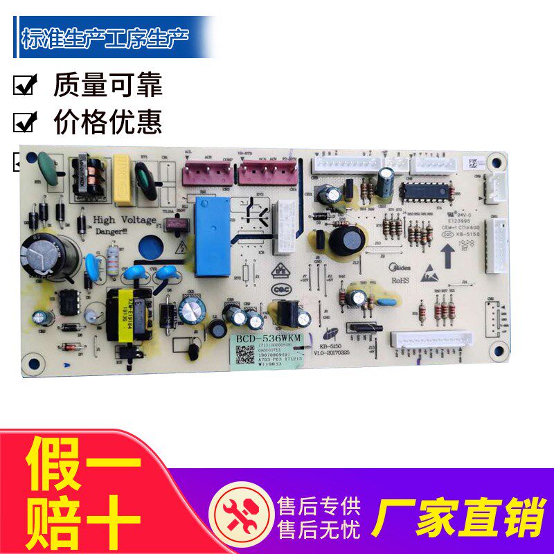 适用美的冰箱BCCD-536WKM 17131000005081主板电源板 主机板