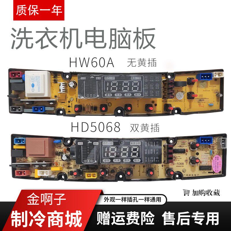 韩电洗衣机电路板 NCXQ-HD1258S NCXQ-HW60A XQB88-1388AS 5068FS