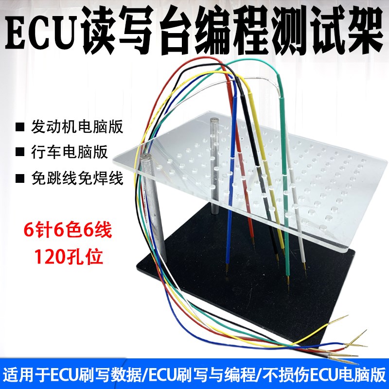 ECU读写台程式设计测试架刷写电路板汽车引擎电脑ECU程式设计辅助