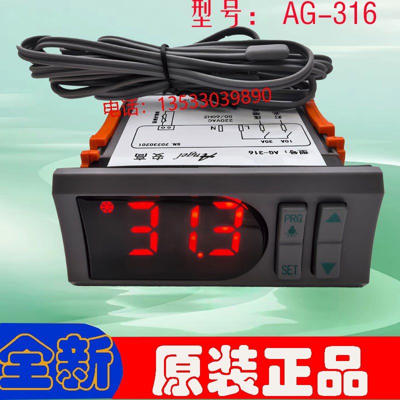 安高AG-316电子温控器星星冰柜冷柜冰箱带照明温度控制器温控仪