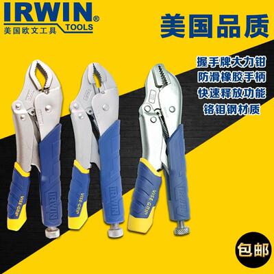 美国欧文irwin握手牌省力快速释放钳C型大力钳子5寸7寸10寸加力钳