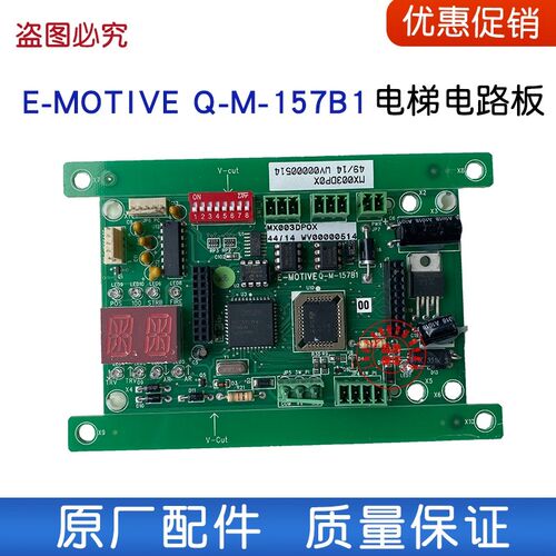 电梯电子板通讯板 程序板E-MOTIVE Q-M-157B1电路板进口 清仓质保
