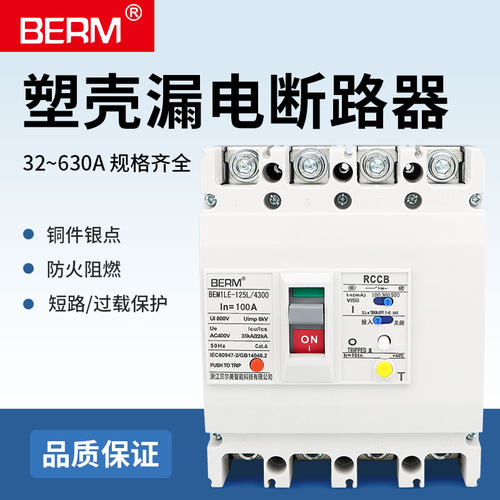 塑壳断路器漏电保护开关NM1LE 400A空开100A三相四线漏保总制BEM1