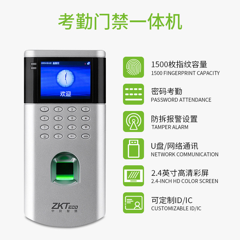 中控OF260指纹门禁机打卡机熵基考勤机网络密码刷卡玻璃门电插锁