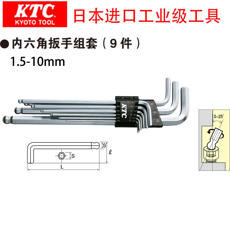 日本原装进口KTC工具 KTC长球型内六角扳手组套(9件套) HL259SP