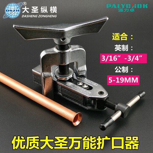 大圣扩管器WK-525/6制冷工具空调铜铝管子万能扩口孔喇叭涨胀管器
