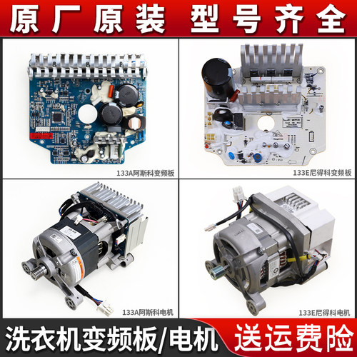 海尔滚筒洗衣机XQG70-HBX12266 GM -HBX12266 SN变频板电机驱动器