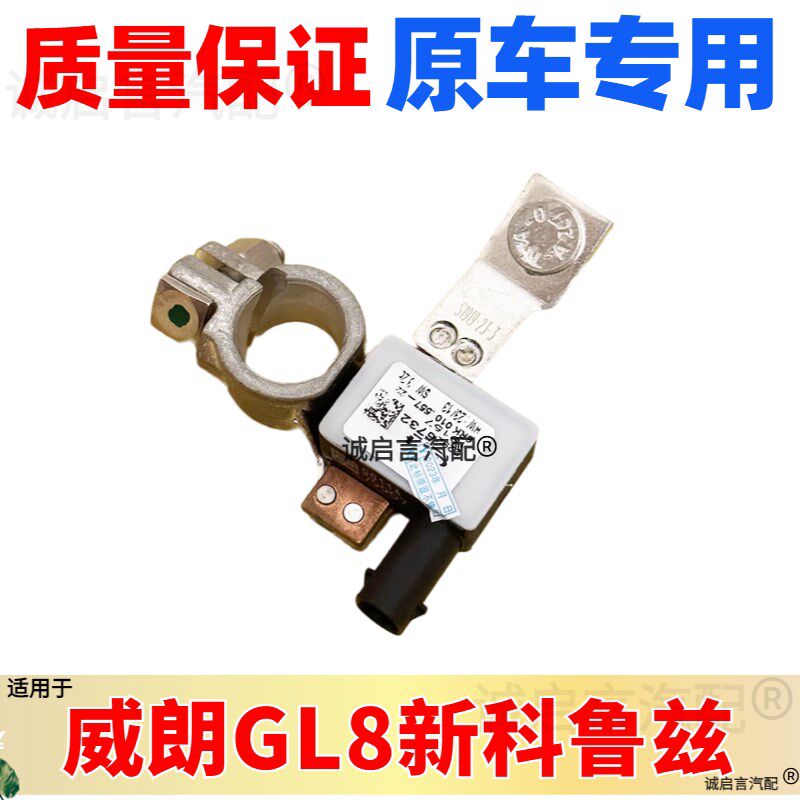 适用别克全新GL8威朗GL82.0T科鲁兹蓄电池流量电流电瓶负极传感器