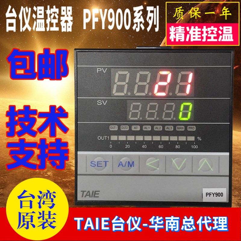 台仪PFY900多段程序表 电子式温控器适用400度 250V10A温控仪