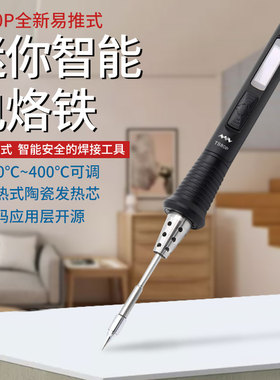 TS80P焊接电烙铁TS80Pmore套装 PD2.0供电QC3.0便携迷你电烙铁铁