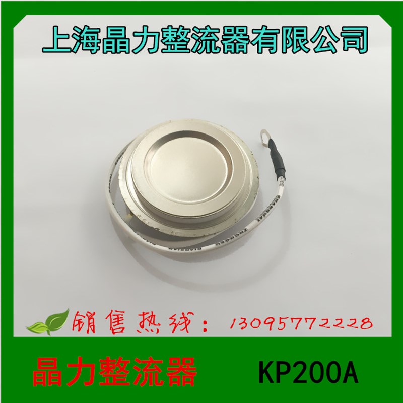 正品 上海晶力整流器有限公司 晶力整流器 KP 200A
