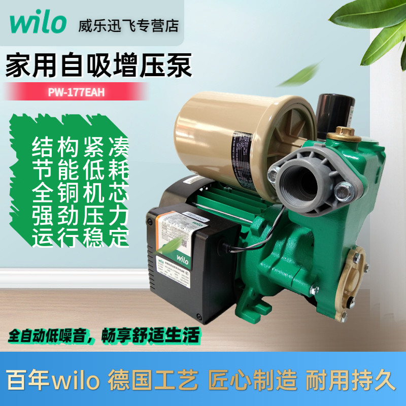 德国威乐水泵PW-177EAH家用自来水增压泵自吸泵抽水机自动静音175