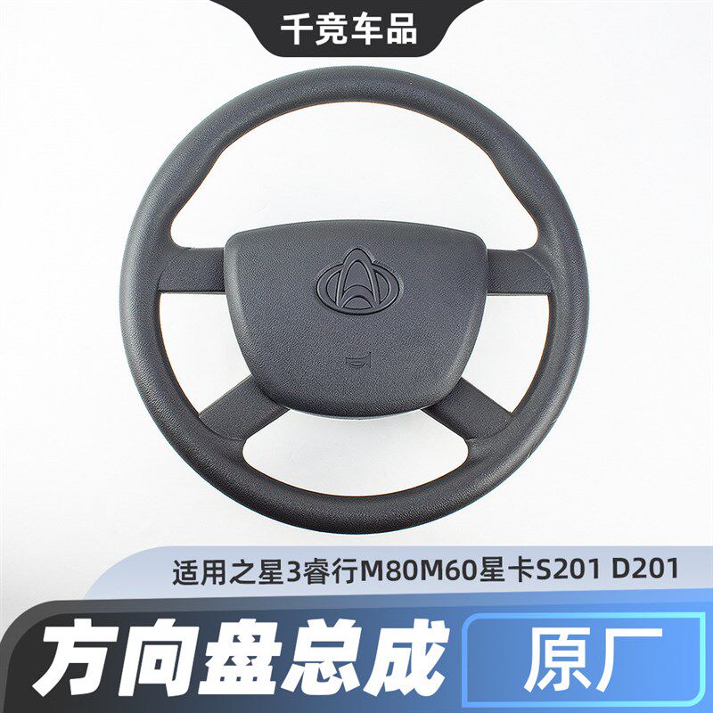 适用长安星卡D201S201之星35睿行M60M80方向盘总成转向盘原厂配件