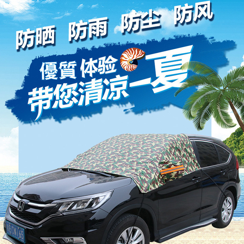 车遮阳罩 镀铝膜半罩车衣迷彩汽车遮阳挡 汽车防晒隔热遮阳板雪挡