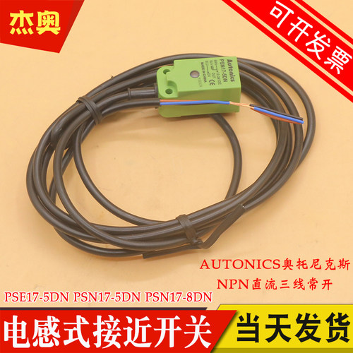 奥托尼克斯电梯接近开关PSE17-5DN PSN17-5DN 8DN 电感式传感器