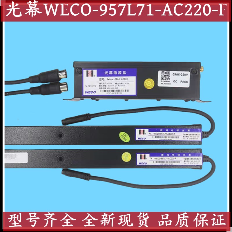 适用杭州西奥光幕WECO-957L71-AC220-F-2100 WECO-917A61电梯配件