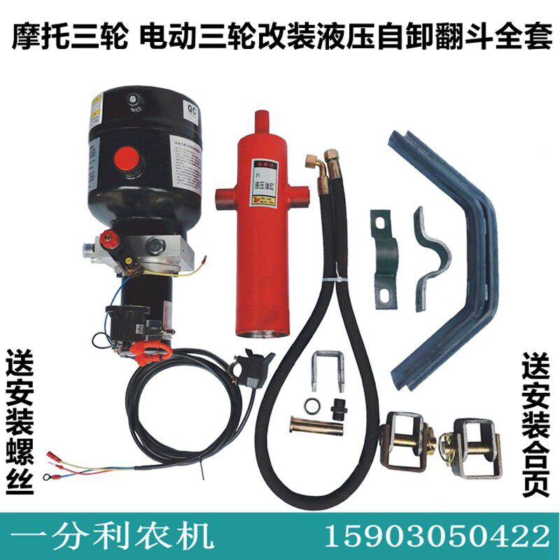 燃油摩托电动三轮车液压自卸翻斗改装12v48v60v72v电按键控制自卸