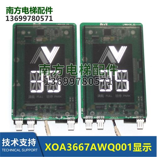 XOA3667AWQ001杭州西奥外呼显示器LMBS430_ED显示板全新电梯配件