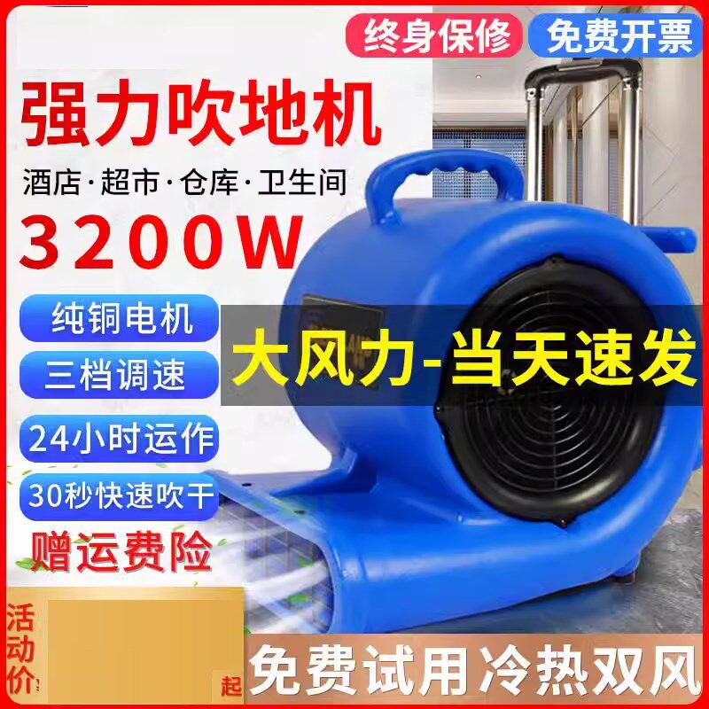 德国进口吹干机吹地机家用商用酒店除湿地毯地板干燥吹风机地面风
