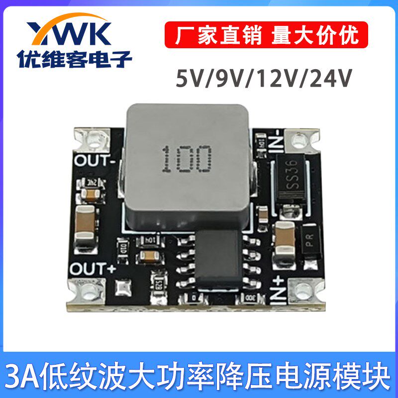 DC6V-32V/6V-40V转5V/9V/12V/24V 3A低纹波大功率降压电源模块