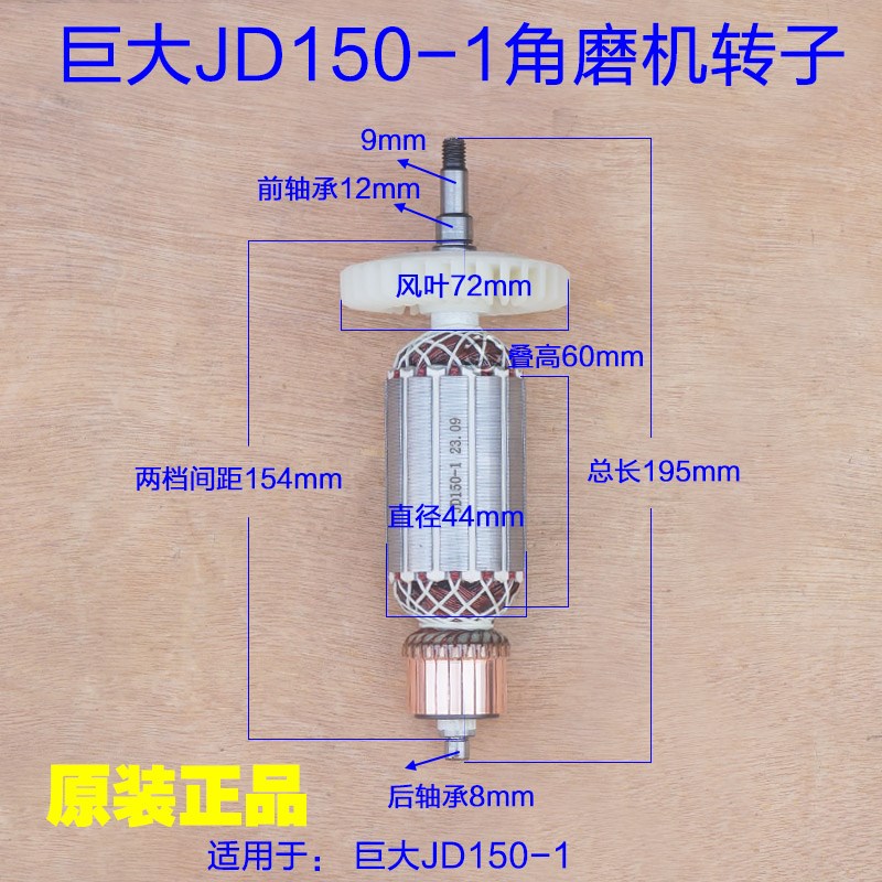 巨大150-1角磨机磨光机转子定子 劲将电机马达电动工具原厂配件