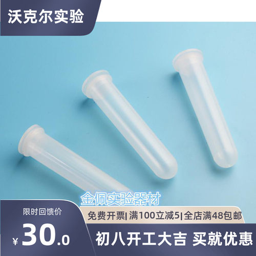 塑料20ml离心管 直口圆底平插口盖 离心机套管25ml 100支