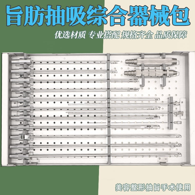 友群脂肪抽吸综合器械套包全身腹部腿部连续吸脂器面部移植注水针