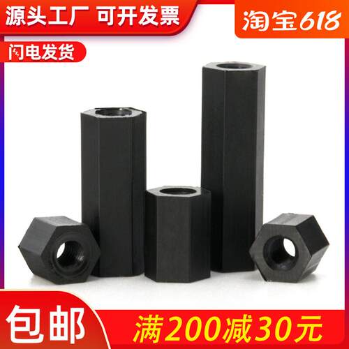 黑色尼龙柱双通尼龙六角隔离柱塑料绝缘支柱PC板间隔螺柱M2.5M3M4