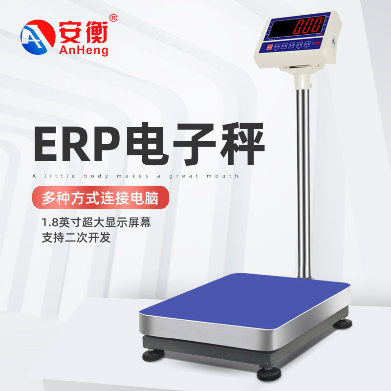 安衡ERP电子秤电商称重软件带RS232通讯连接电脑秤USB快递蓝牙秤
